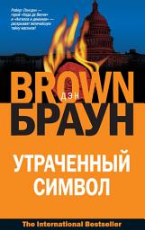 Icon image Утраченный символ