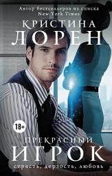 Icon image Прекрасный игрок
