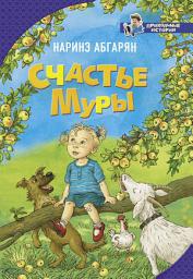 Icon image Счастье Муры