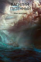 Icon image Мал золотник